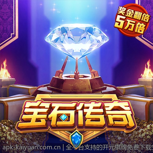 全平台支持的开元棋牌免费下载安装体验