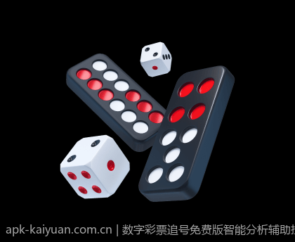 数字彩票追号免费版智能分析辅助投注技巧