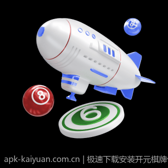 极速下载安装开元棋牌体验完美游戏流程