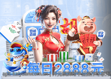开元棋牌跨平台操作尽享无缝体验